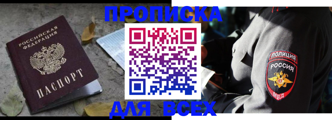 купить прописку в Коми