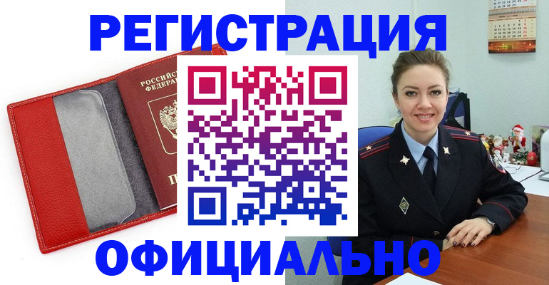 прописка штамп в Коми