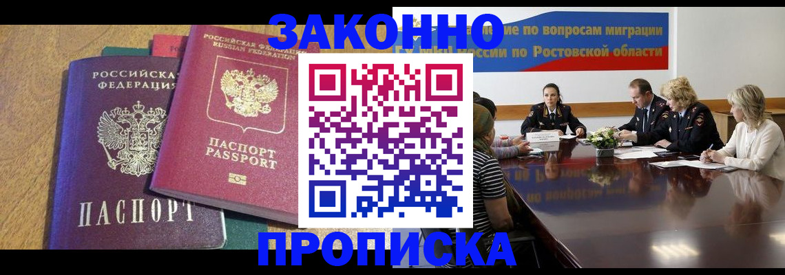 временная регистрация купить в Коми